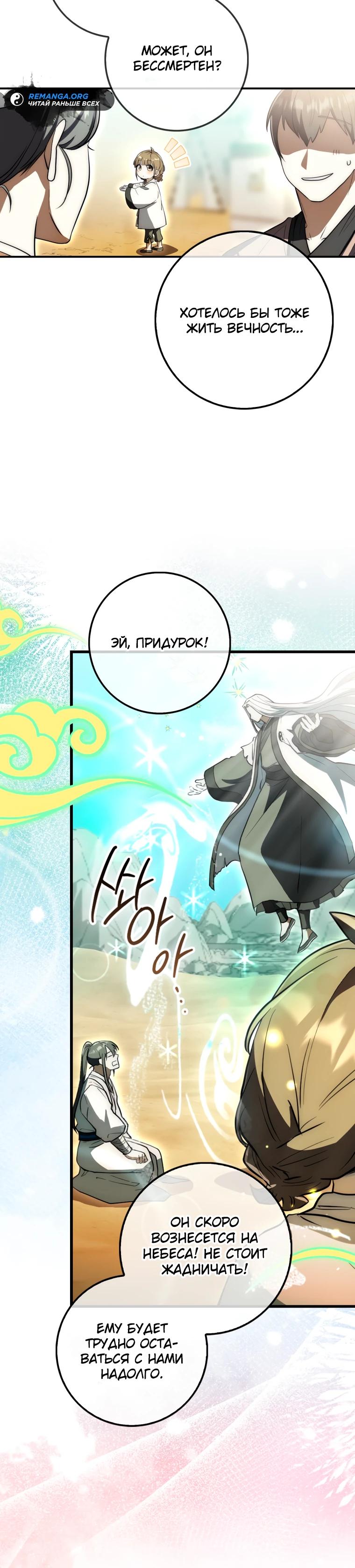 Глава 8 - страница 5