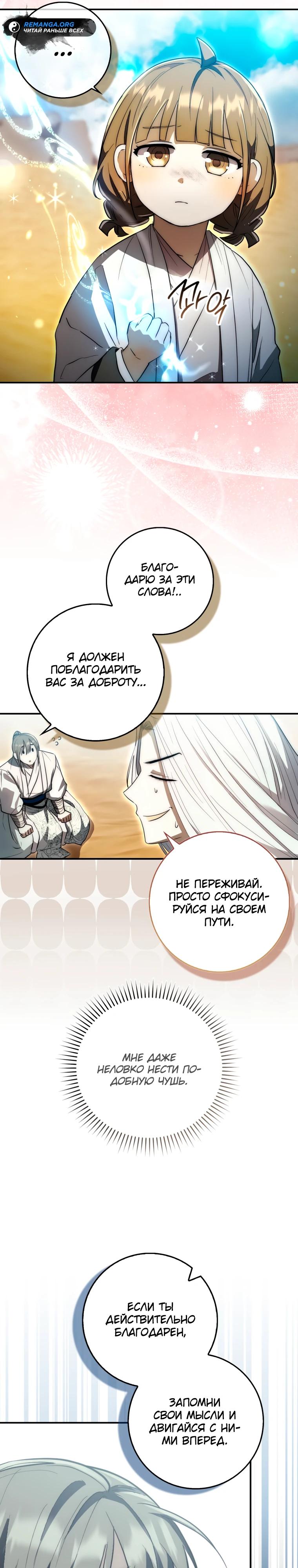 Глава 8 - страница 6