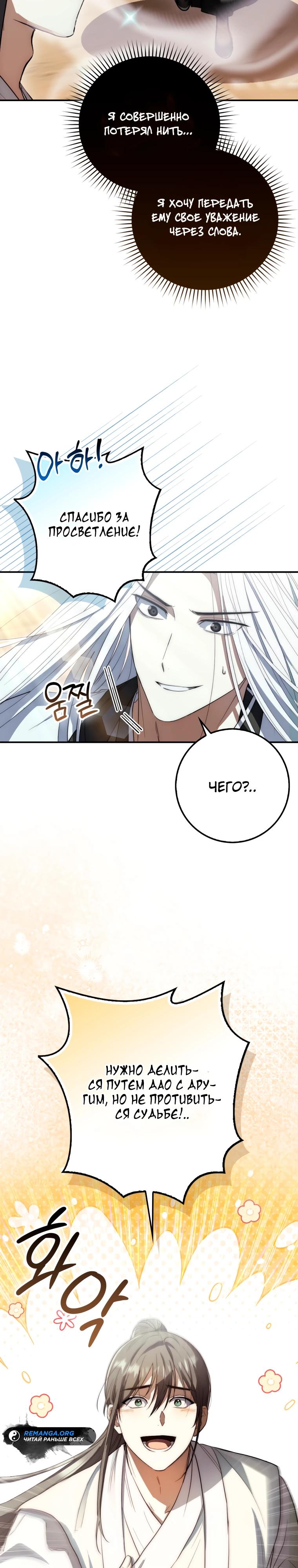 Глава 8 - страница 9