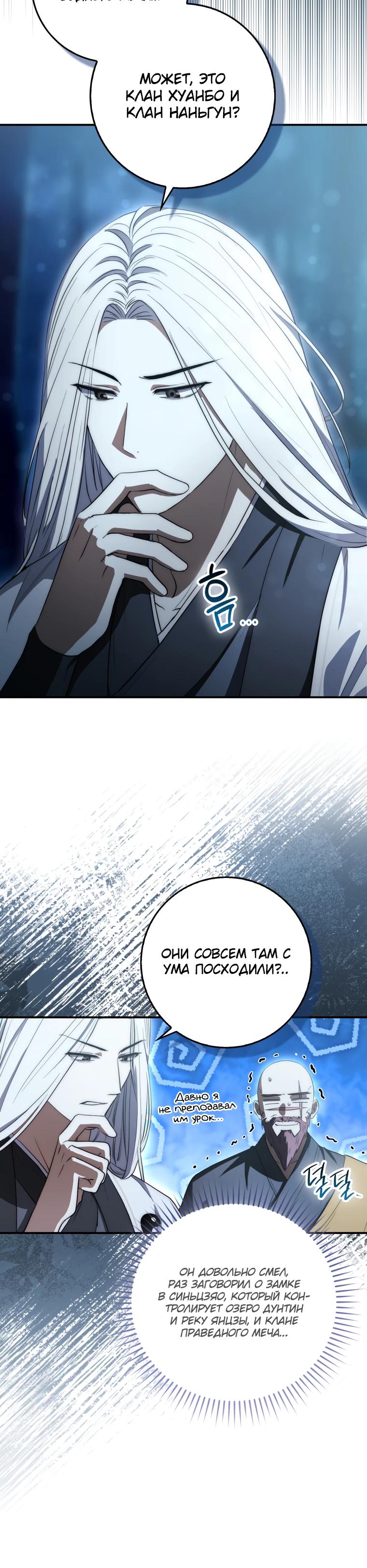 Глава 9 - страница 10