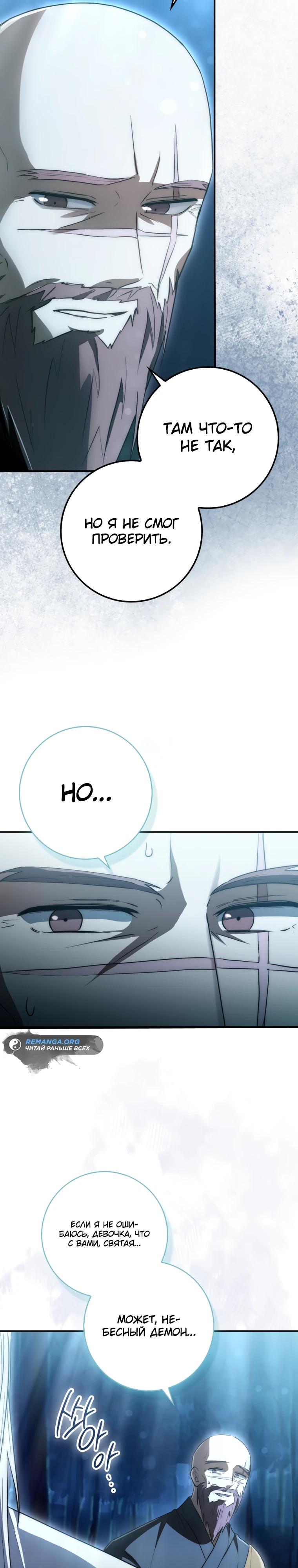 Глава 9 - страница 13