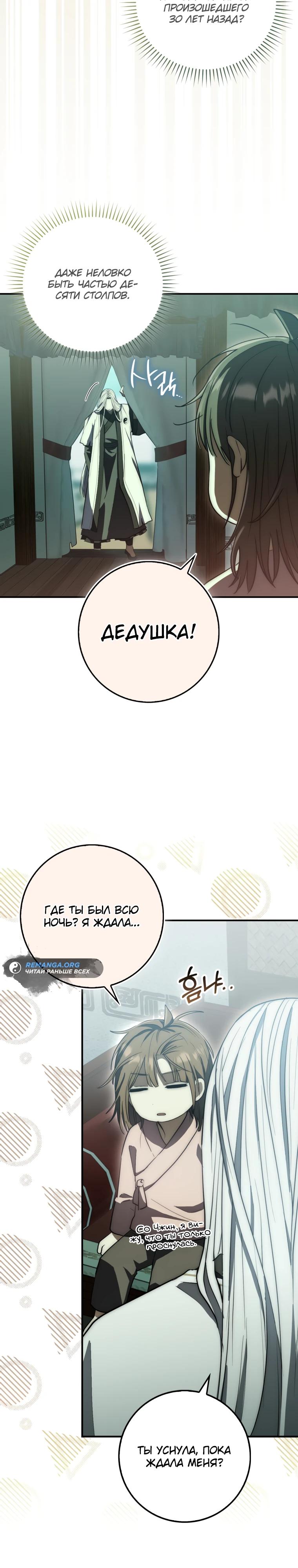 Глава 9 - страница 18