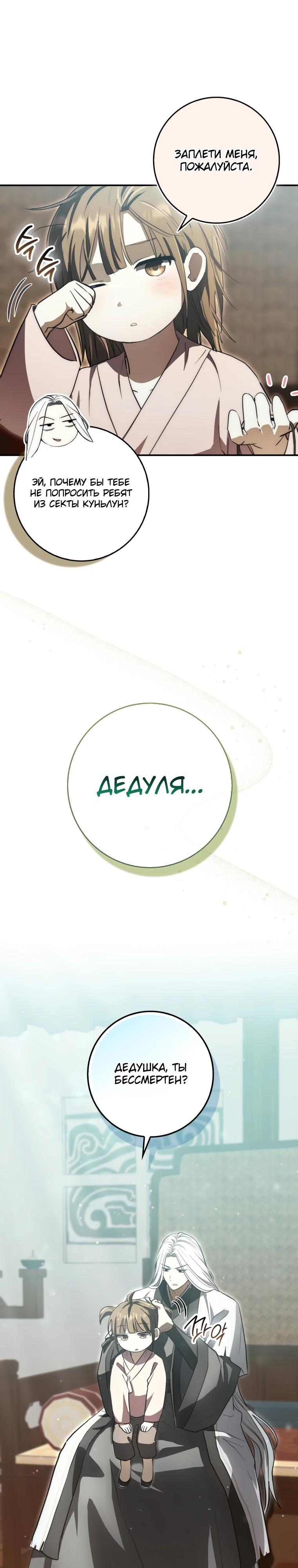 Глава 9 - страница 19