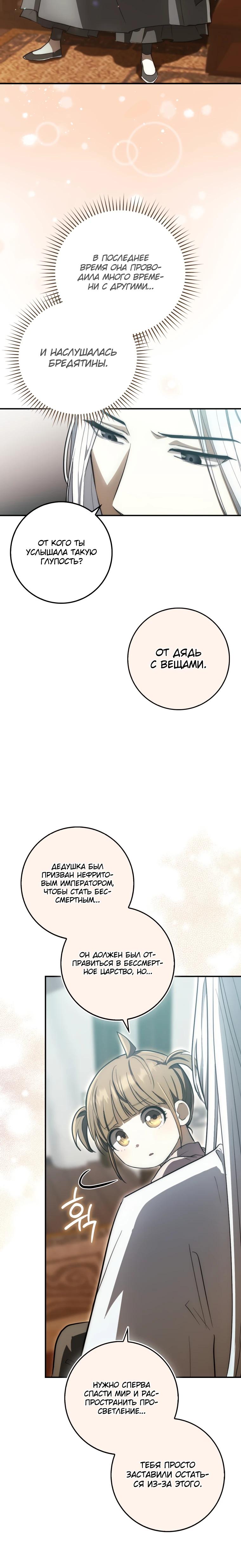 Глава 9 - страница 20