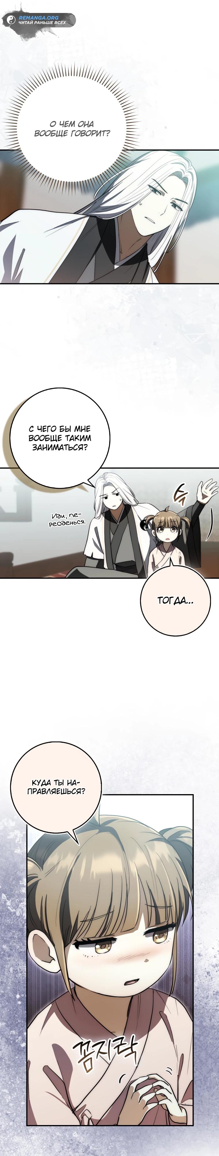 Глава 9 - страница 21