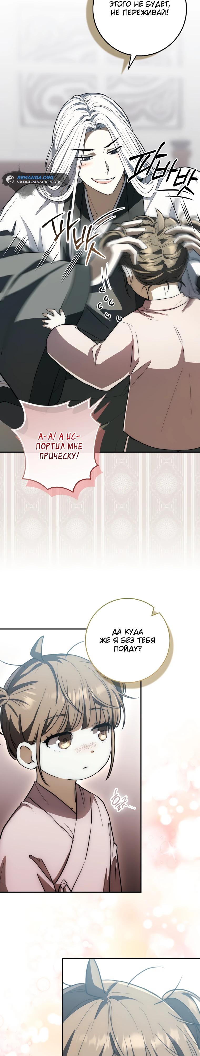 Глава 9 - страница 23