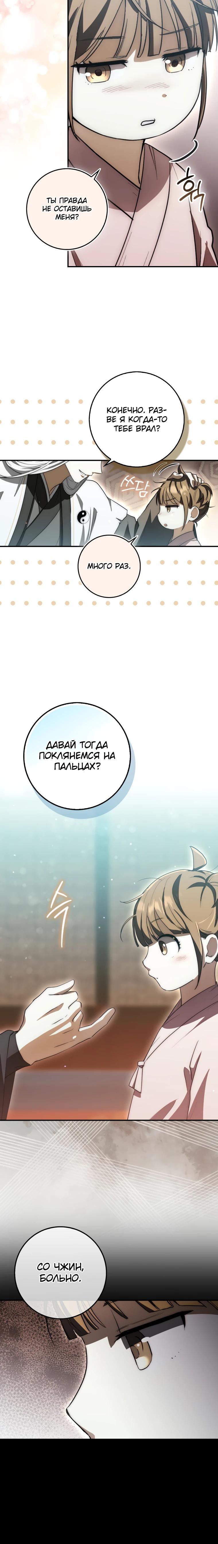 Глава 9 - страница 24