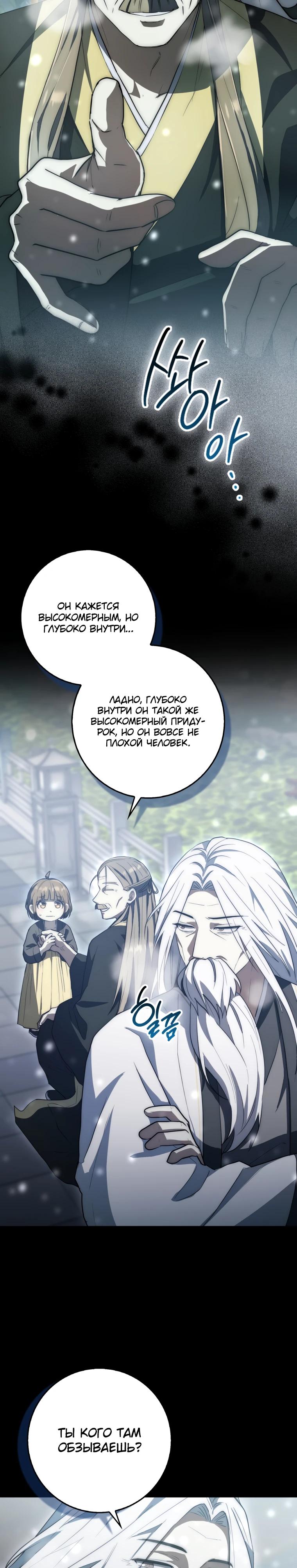 Глава 9 - страница 26