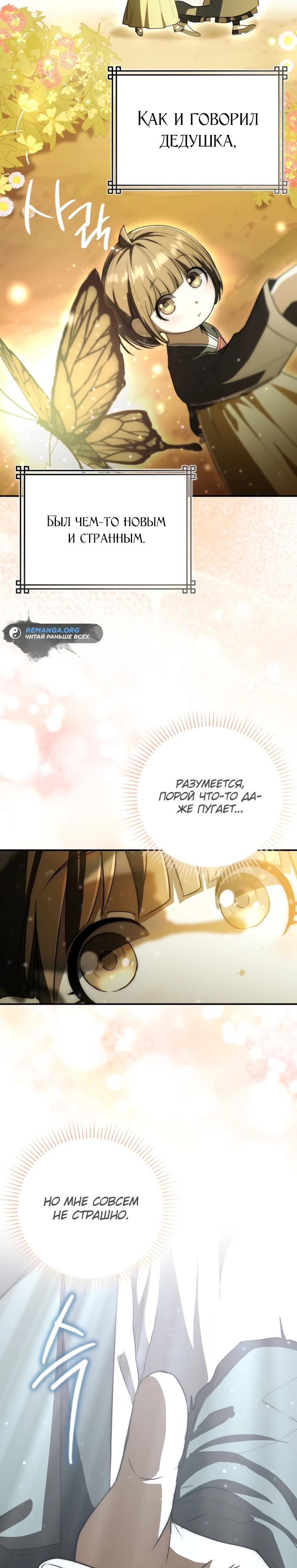 Глава 9 - страница 33