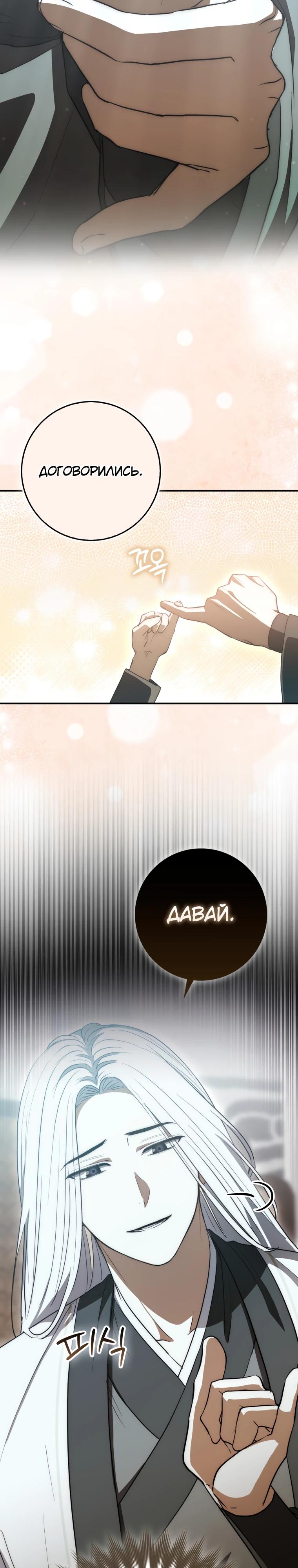 Глава 9 - страница 34