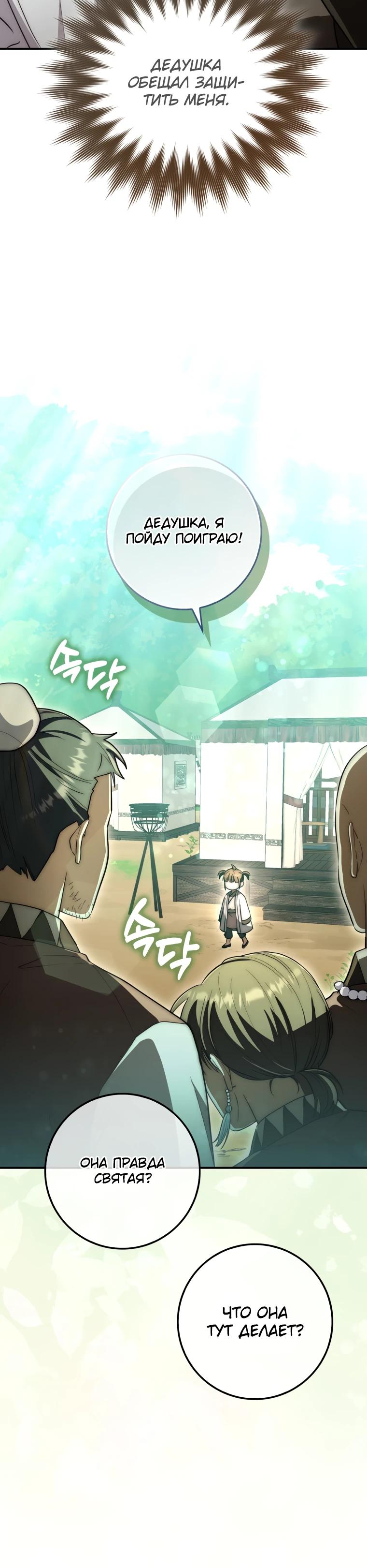 Глава 9 - страница 35