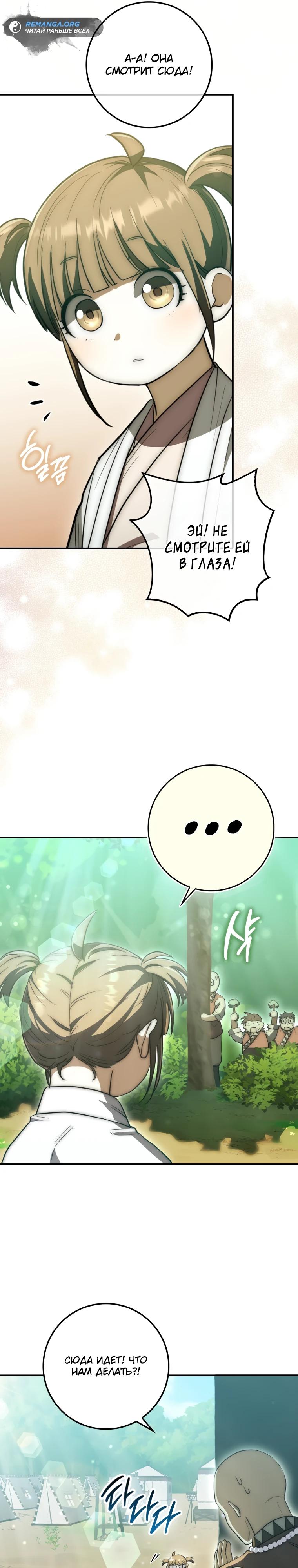 Глава 9 - страница 36