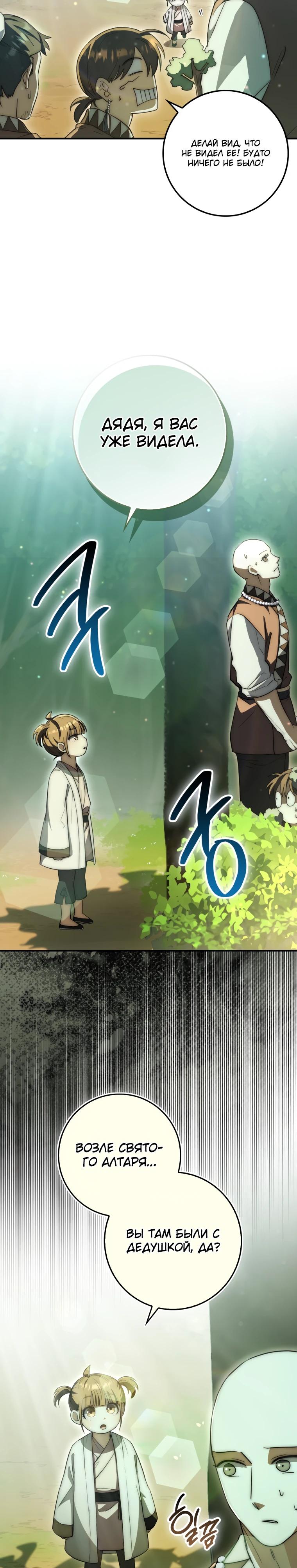 Глава 9 - страница 37