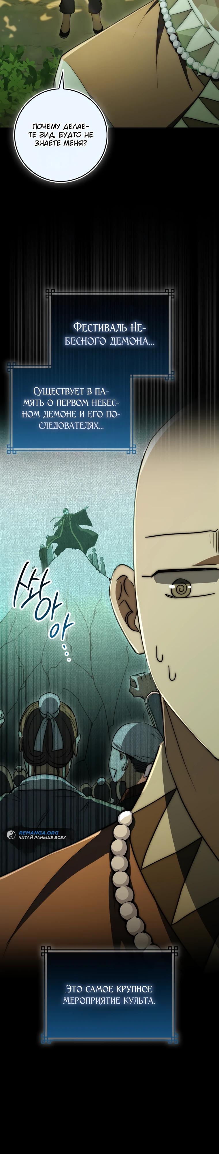 Глава 9 - страница 38