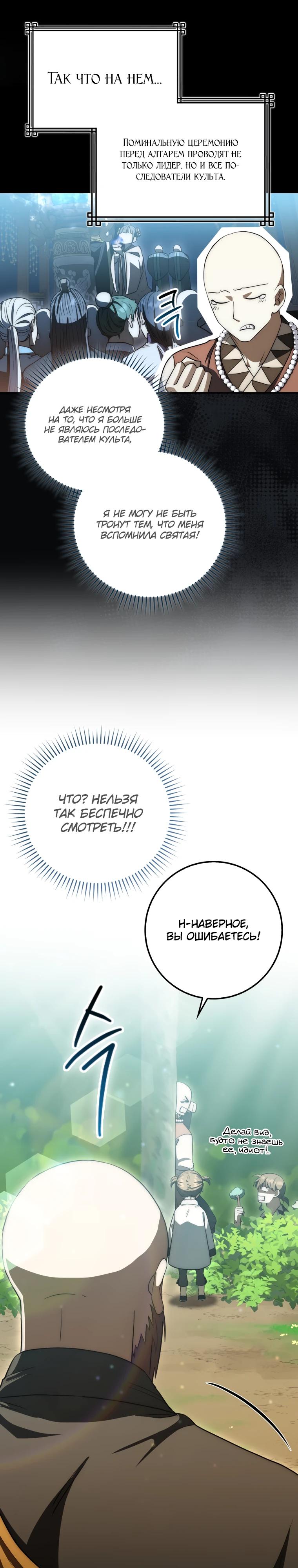 Глава 9 - страница 39