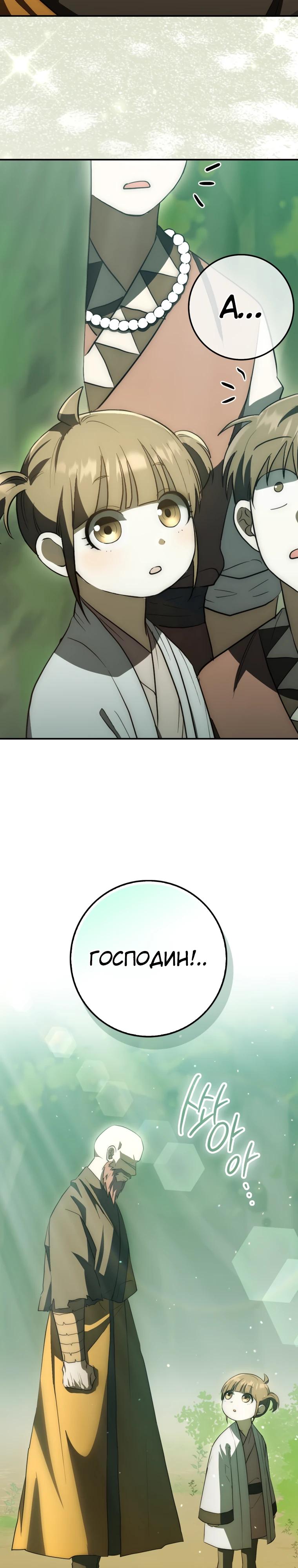 Глава 9 - страница 40