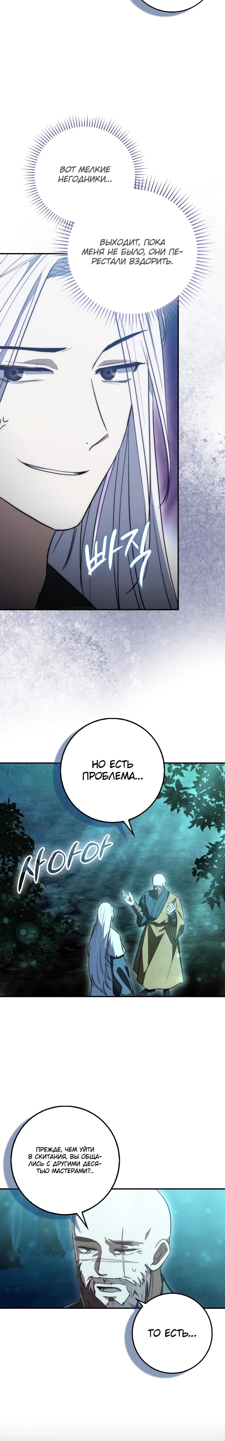 Глава 9 - страница 5