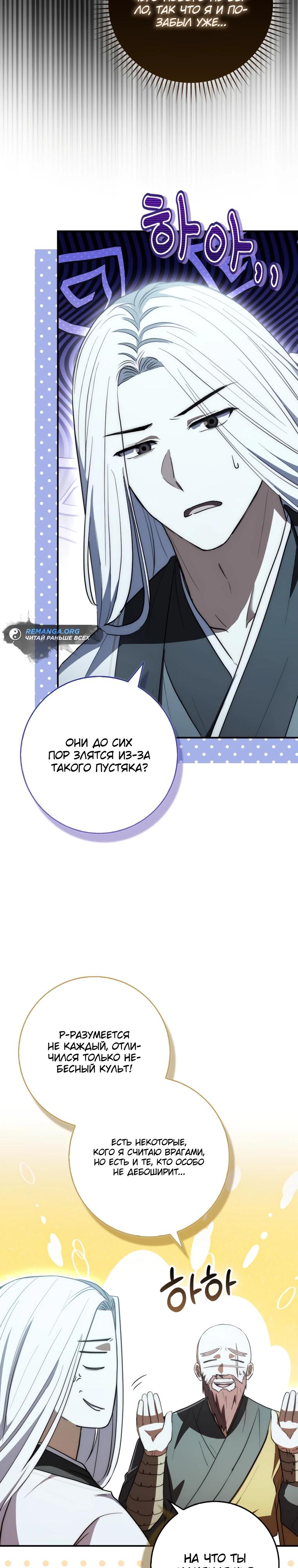 Глава 9 - страница 8