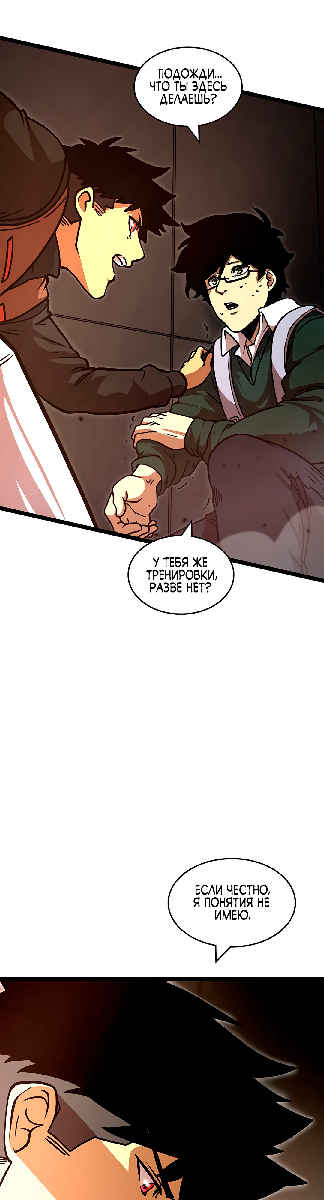 Глава 2 - страница 18