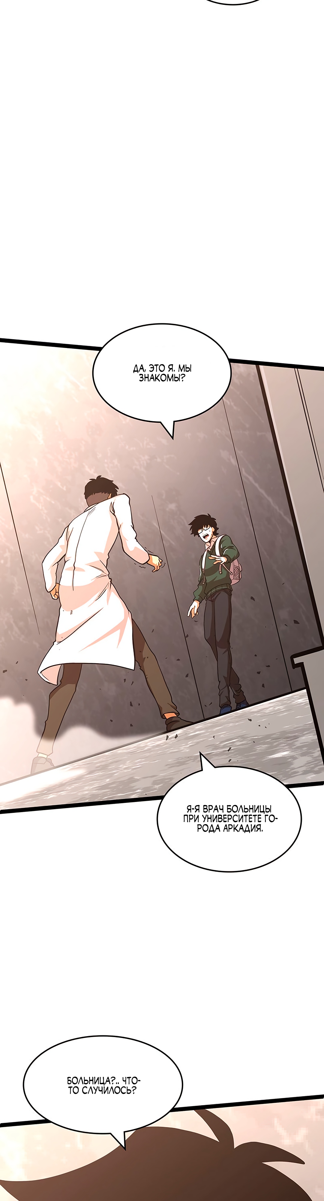 Глава 2 - страница 6