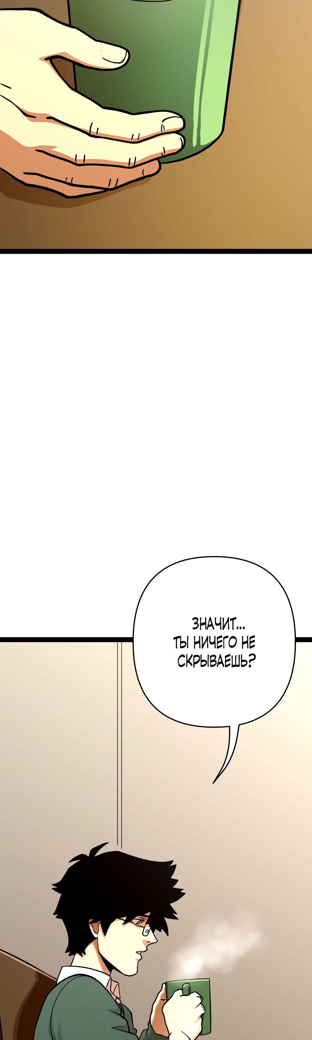 Глава 3 - страница 10