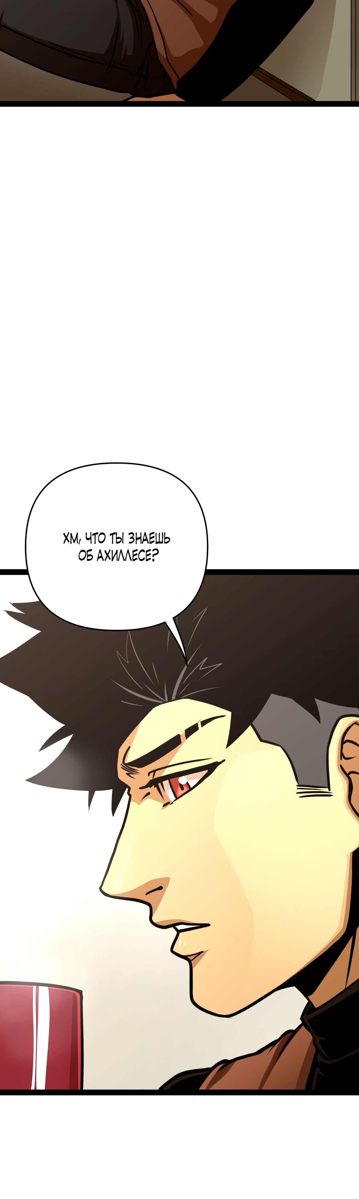 Глава 3 - страница 12