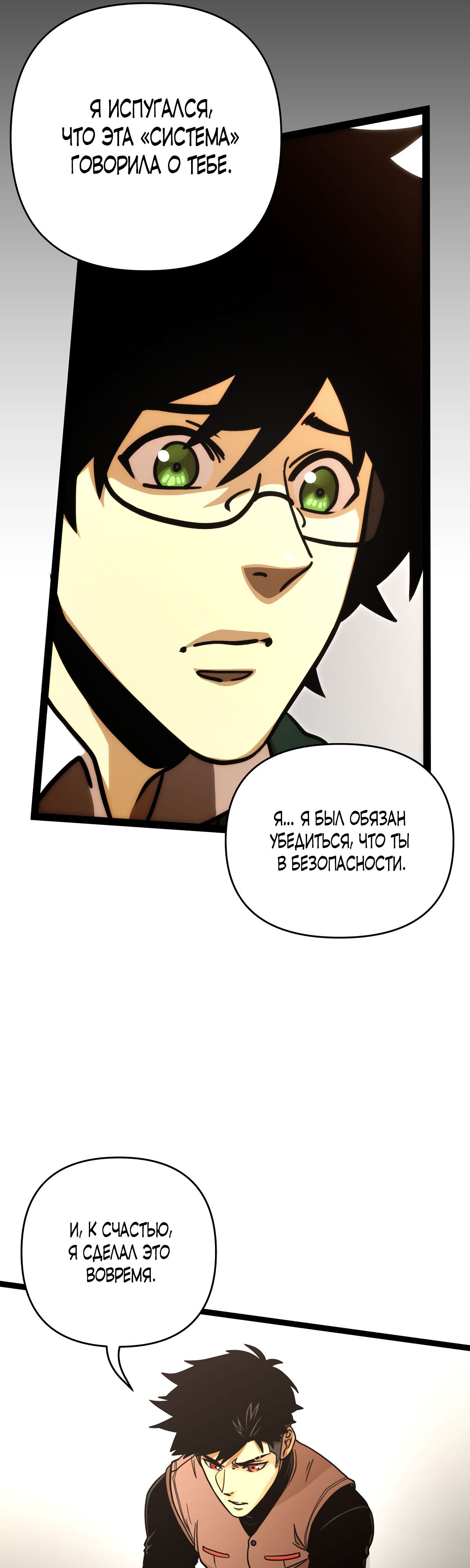 Глава 3 - страница 16