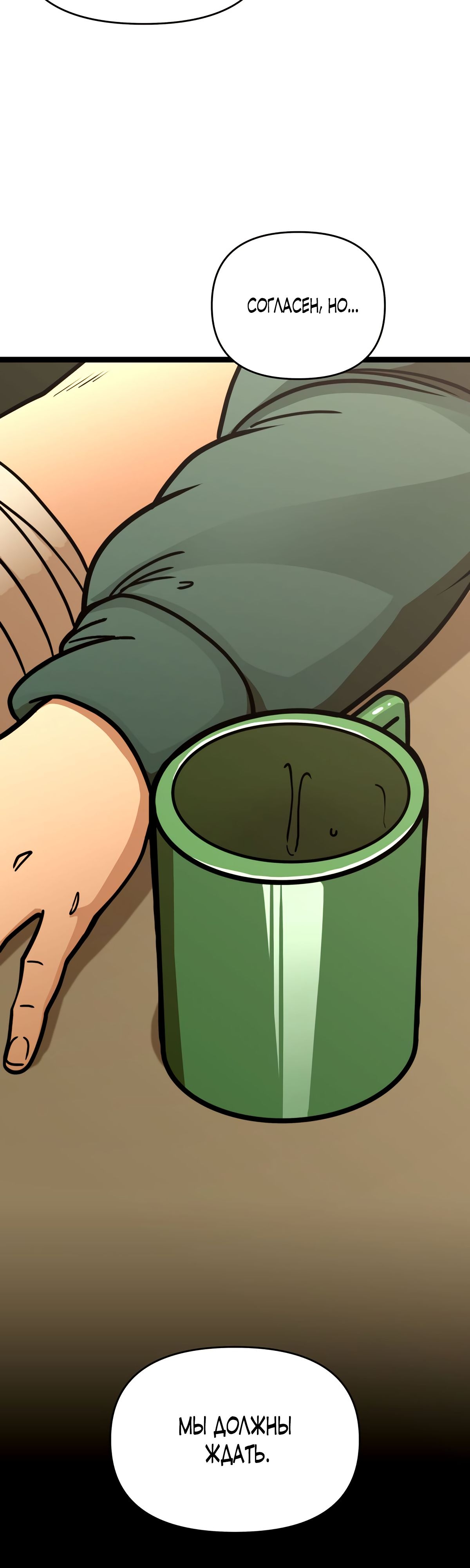 Глава 3 - страница 19