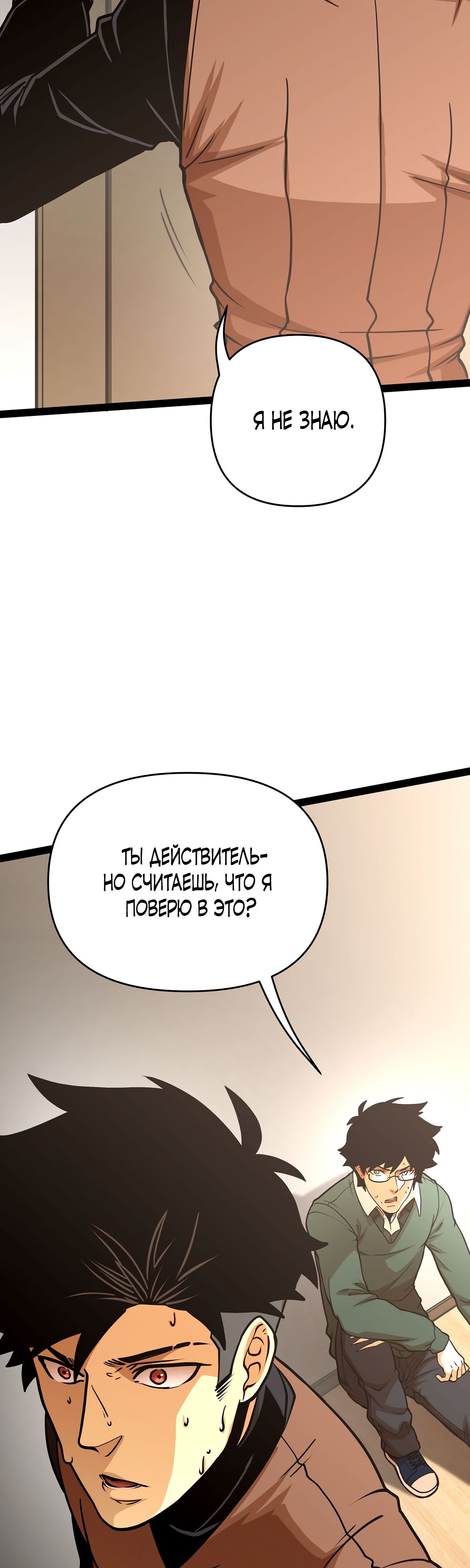 Глава 3 - страница 5