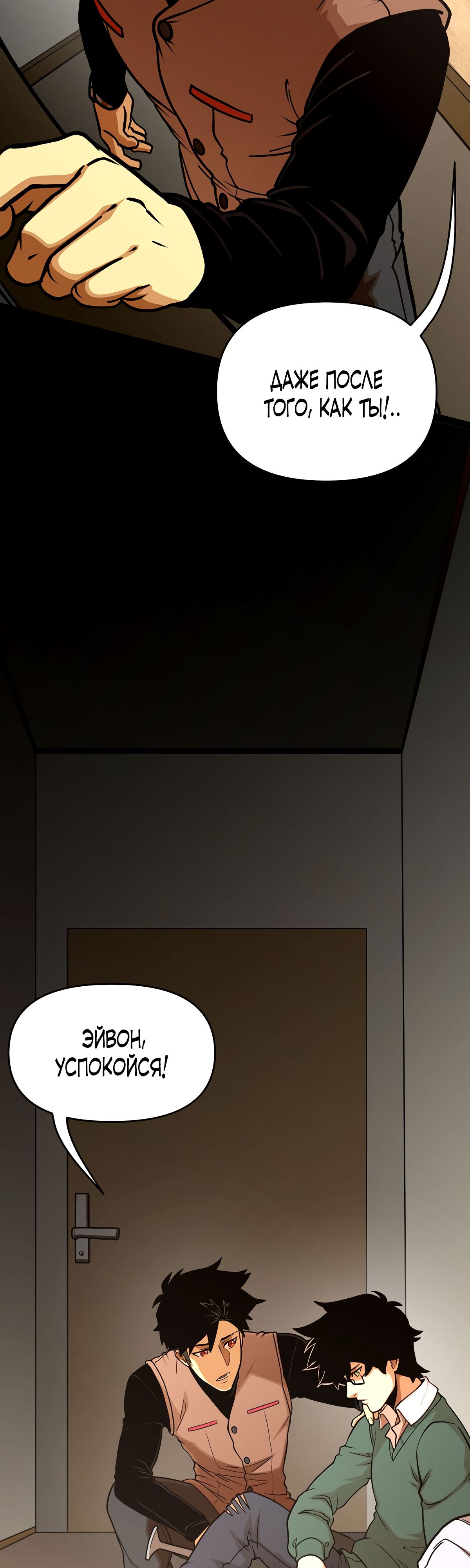 Глава 3 - страница 6