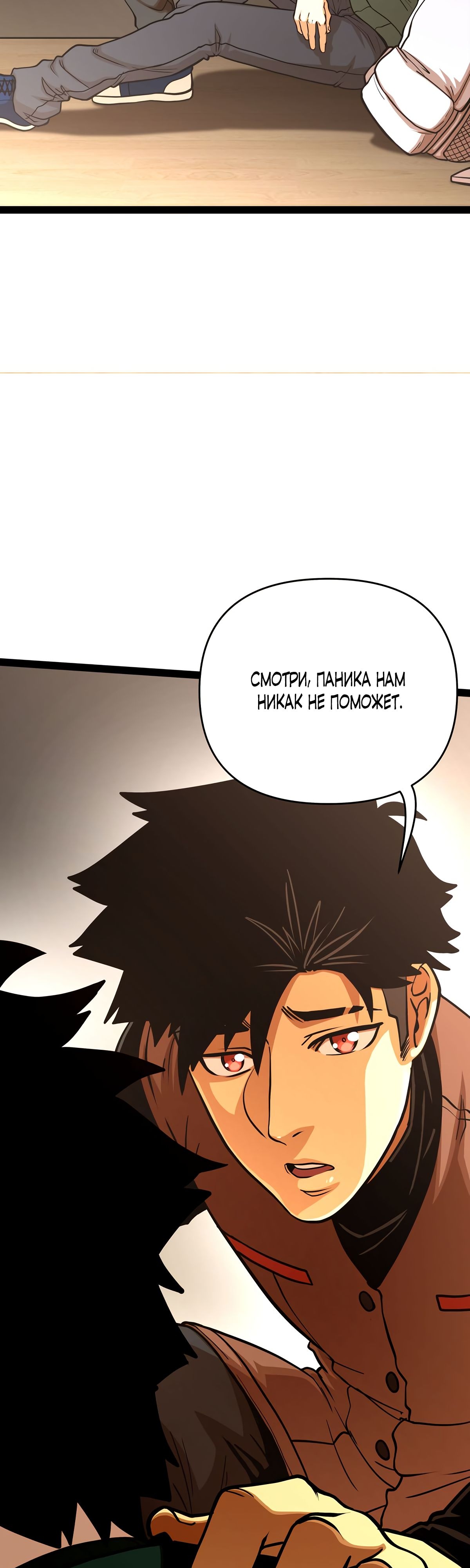 Глава 3 - страница 7