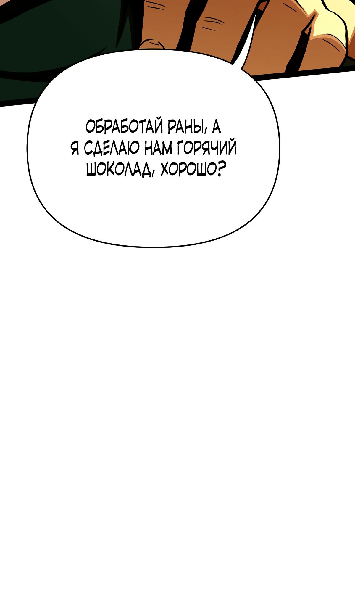 Глава 3 - страница 8