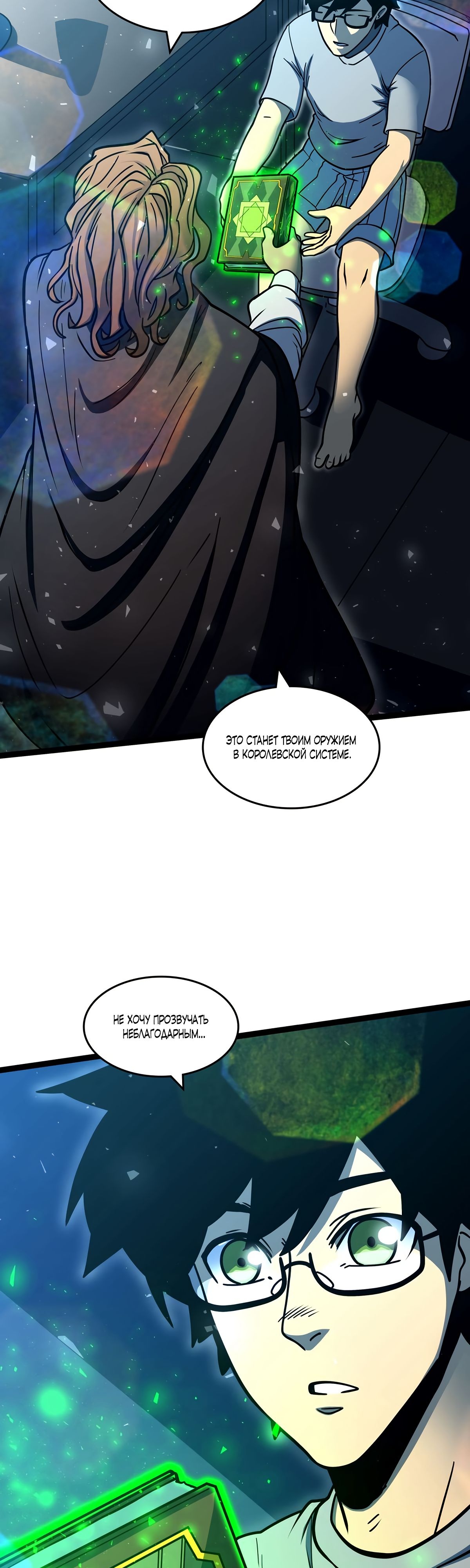 Глава 4 - страница 16