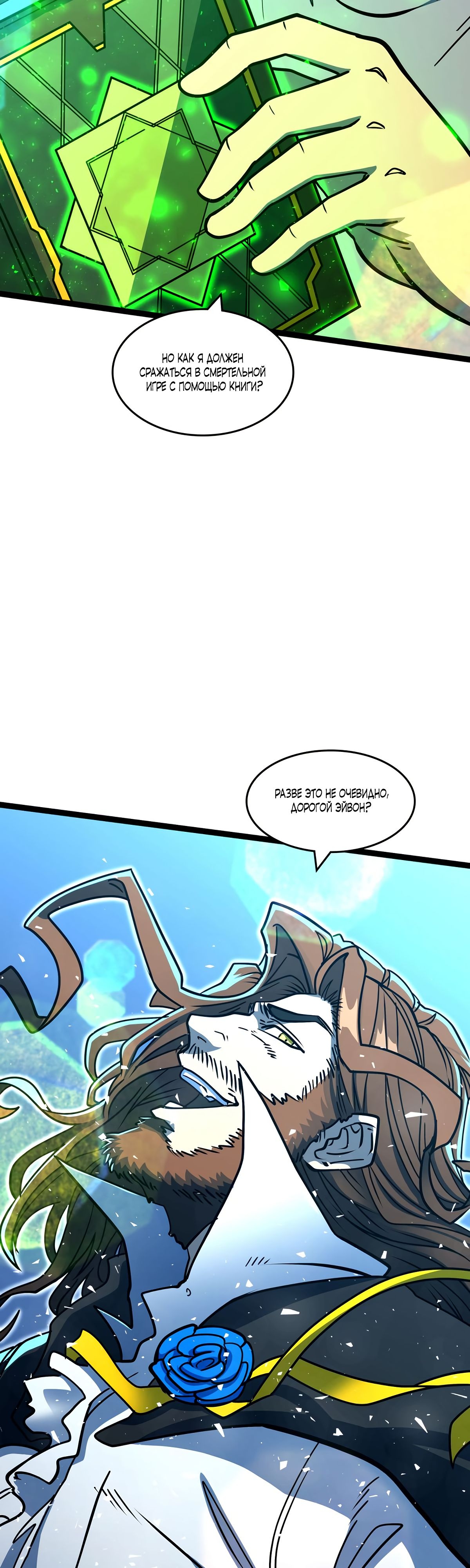 Глава 4 - страница 17