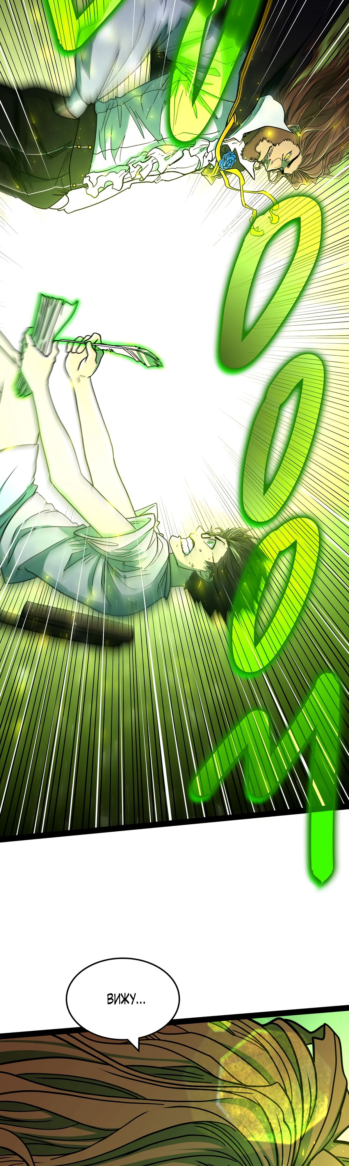 Глава 4 - страница 21