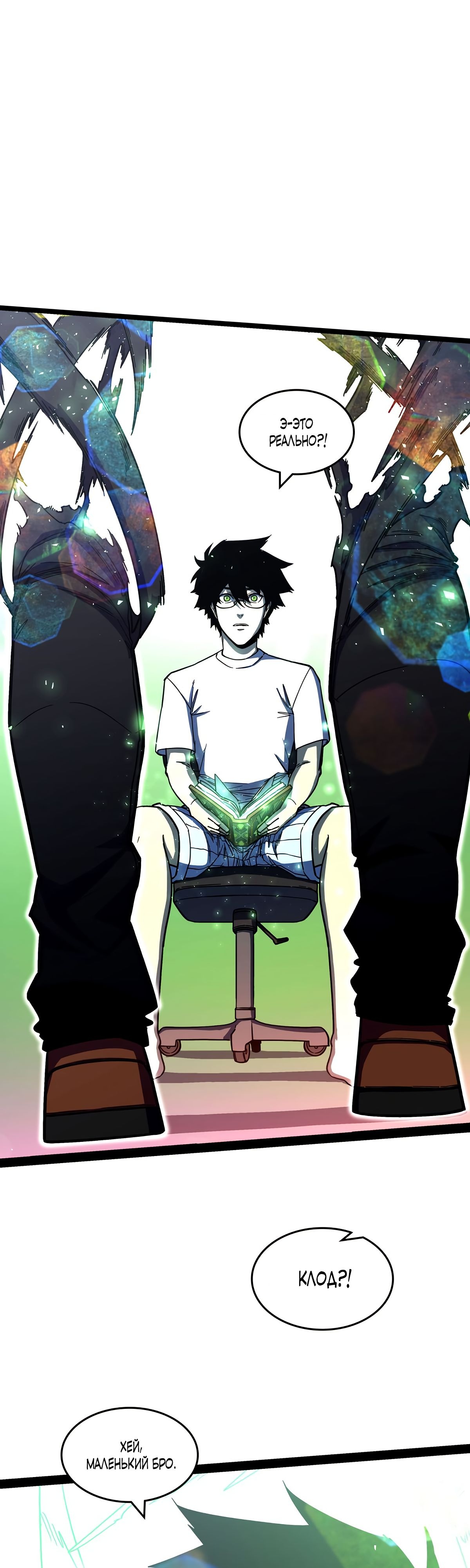 Глава 4 - страница 23