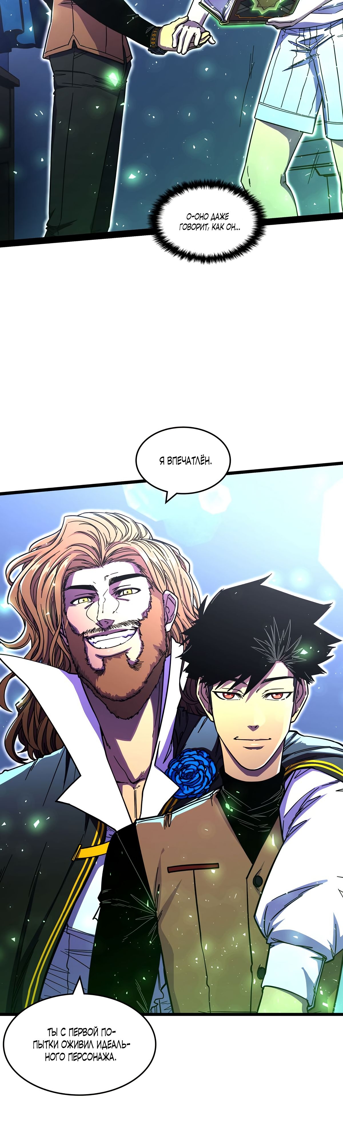 Глава 4 - страница 25