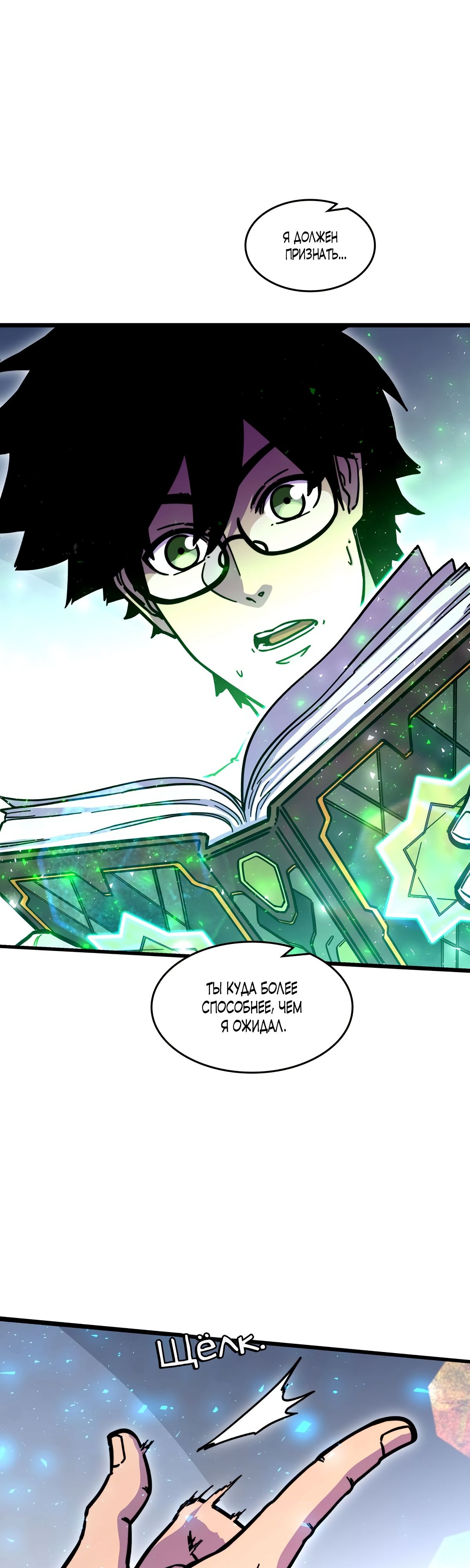Глава 4 - страница 26