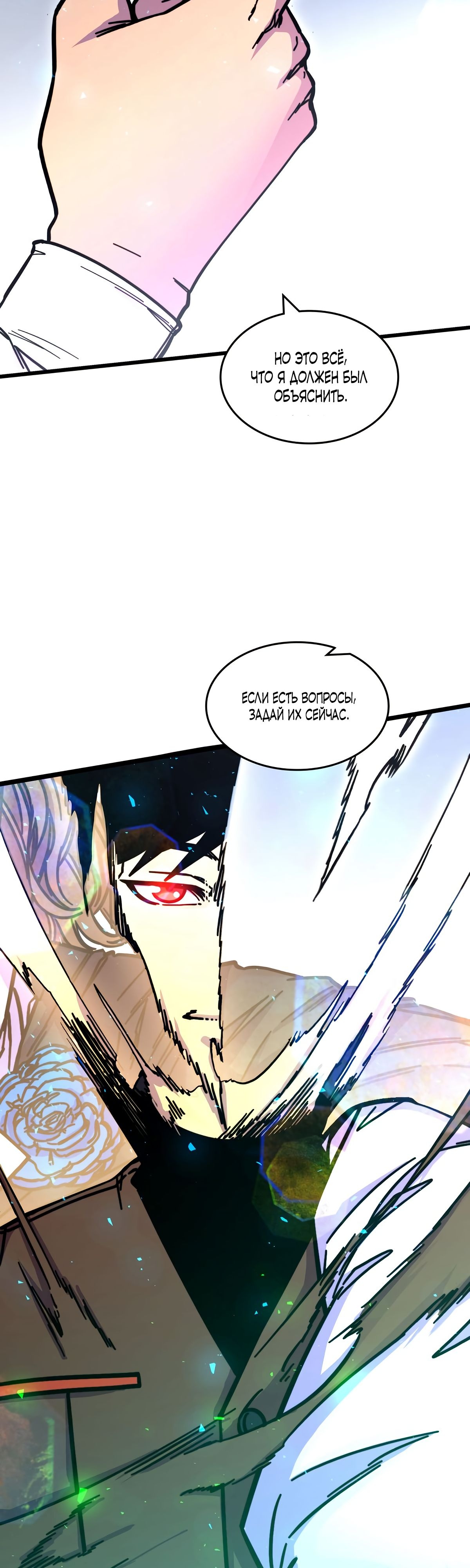 Глава 4 - страница 27