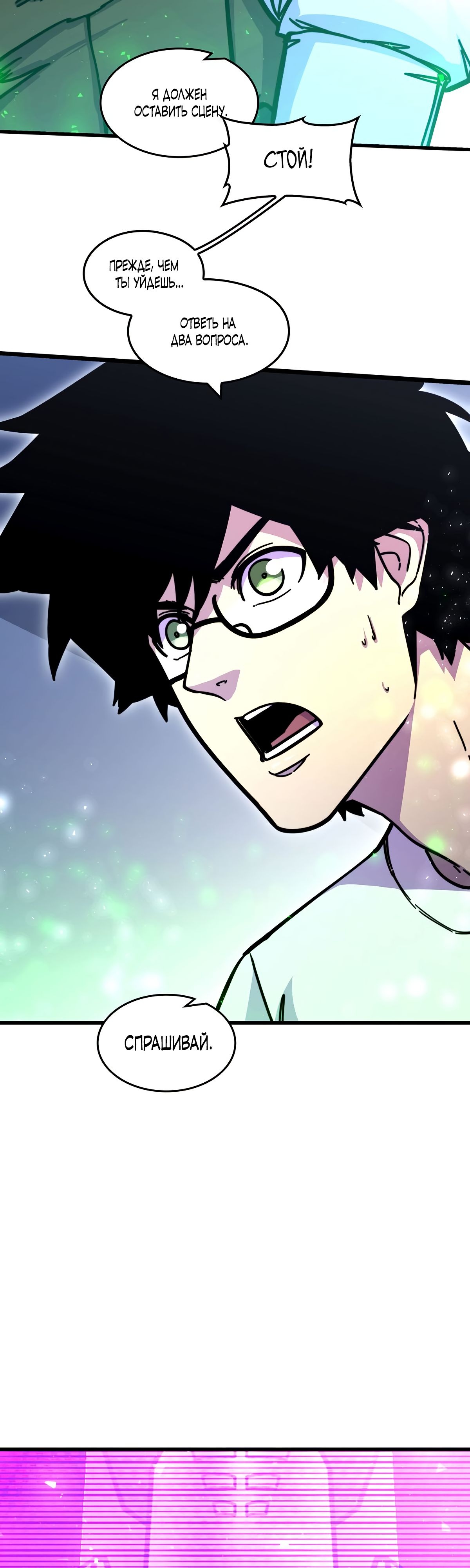 Глава 4 - страница 28