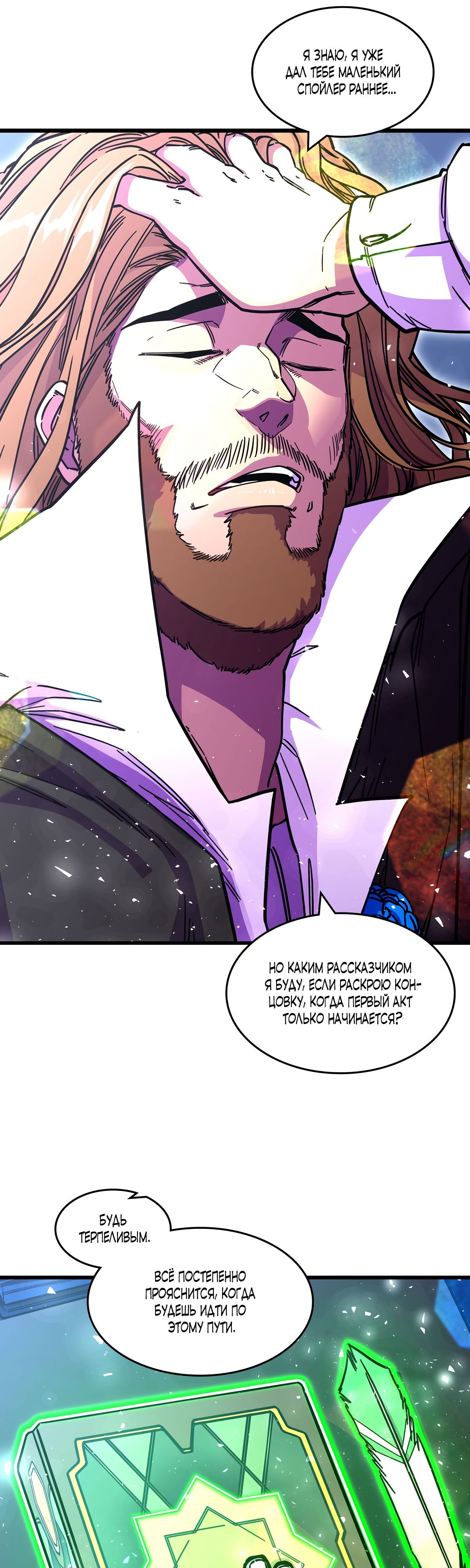 Глава 4 - страница 30