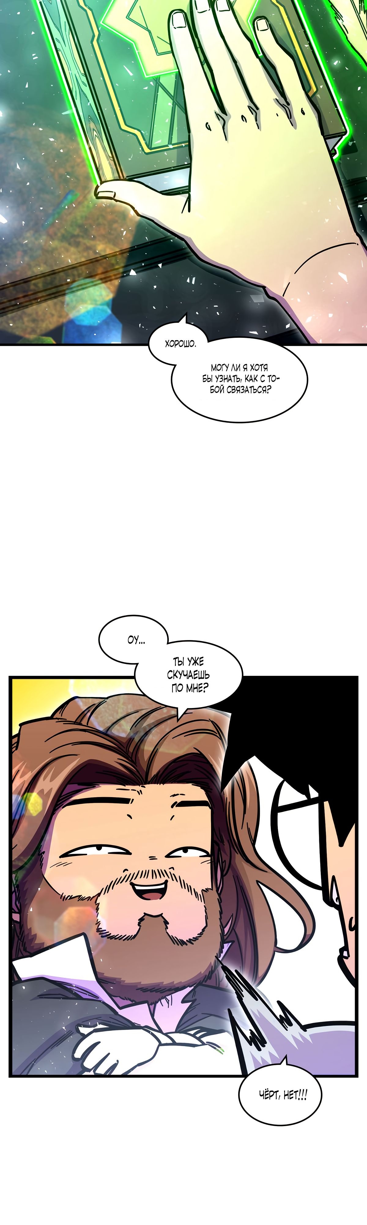 Глава 4 - страница 31