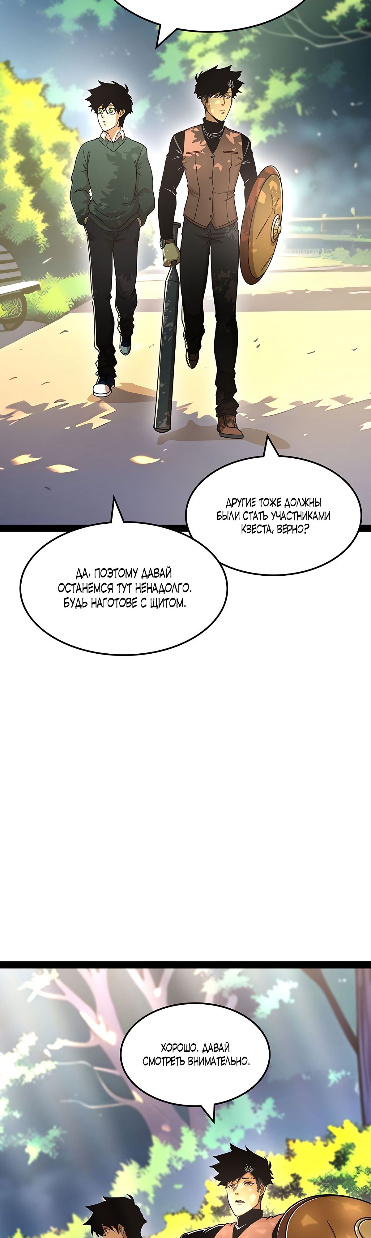 Глава 5 - страница 18