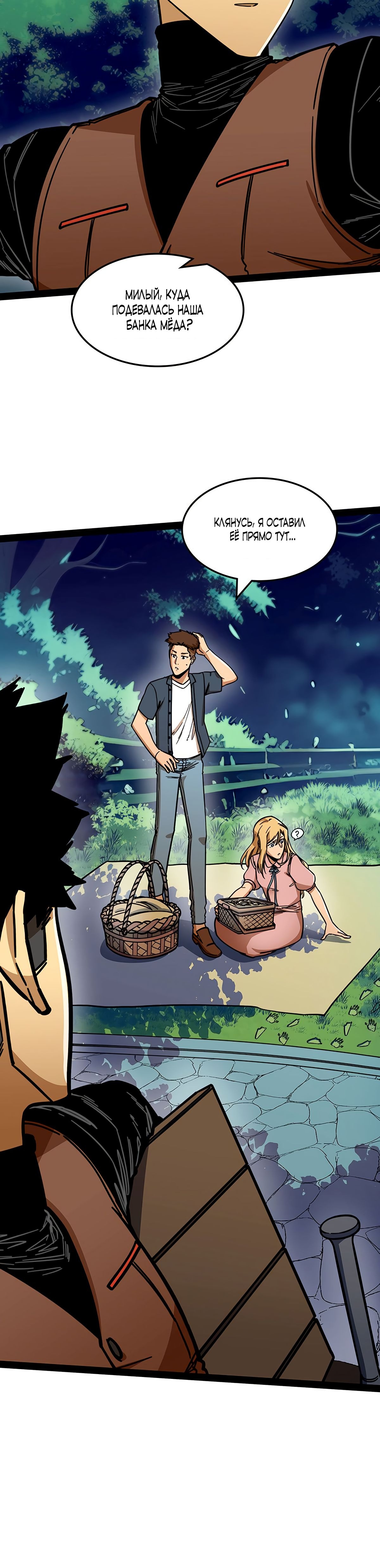 Глава 5 - страница 21