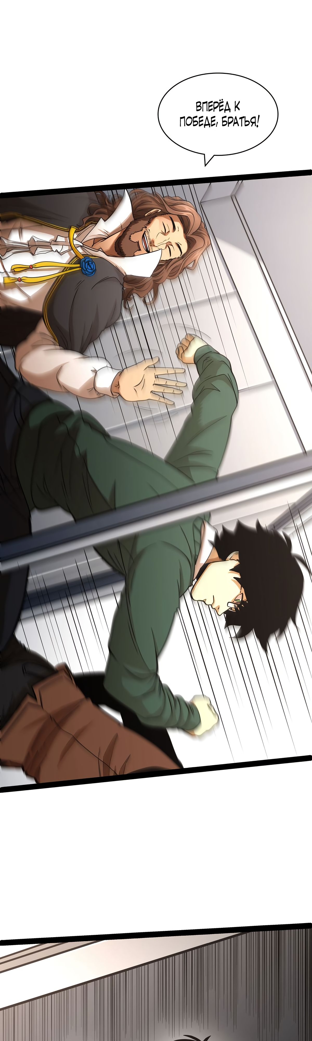 Глава 5 - страница 6