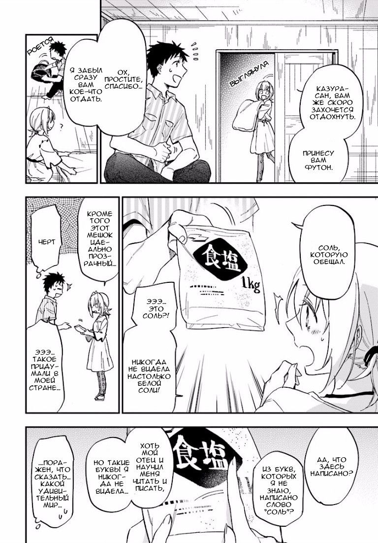 Глава 1 - страница 21