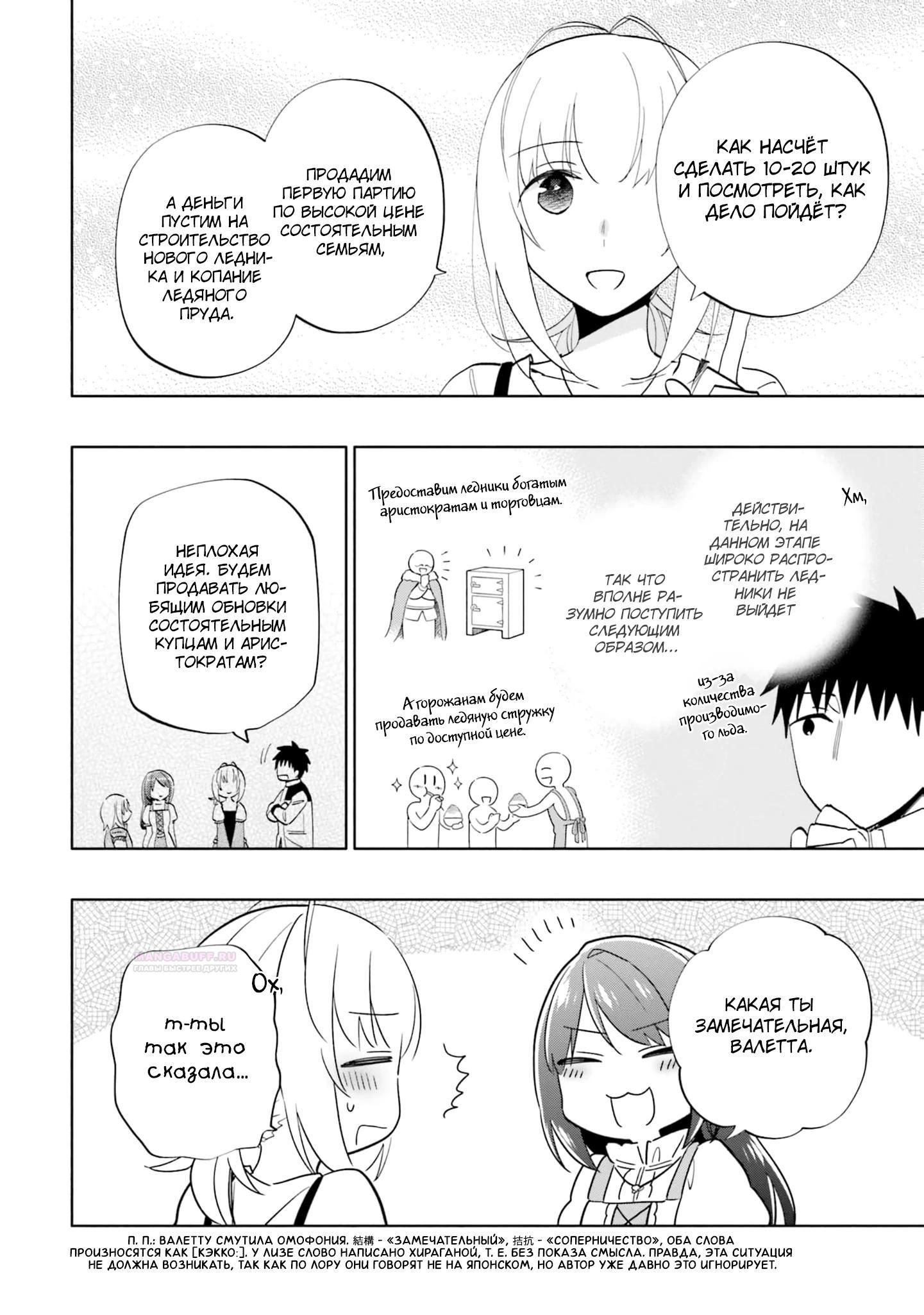 Глава 61 - страница 10