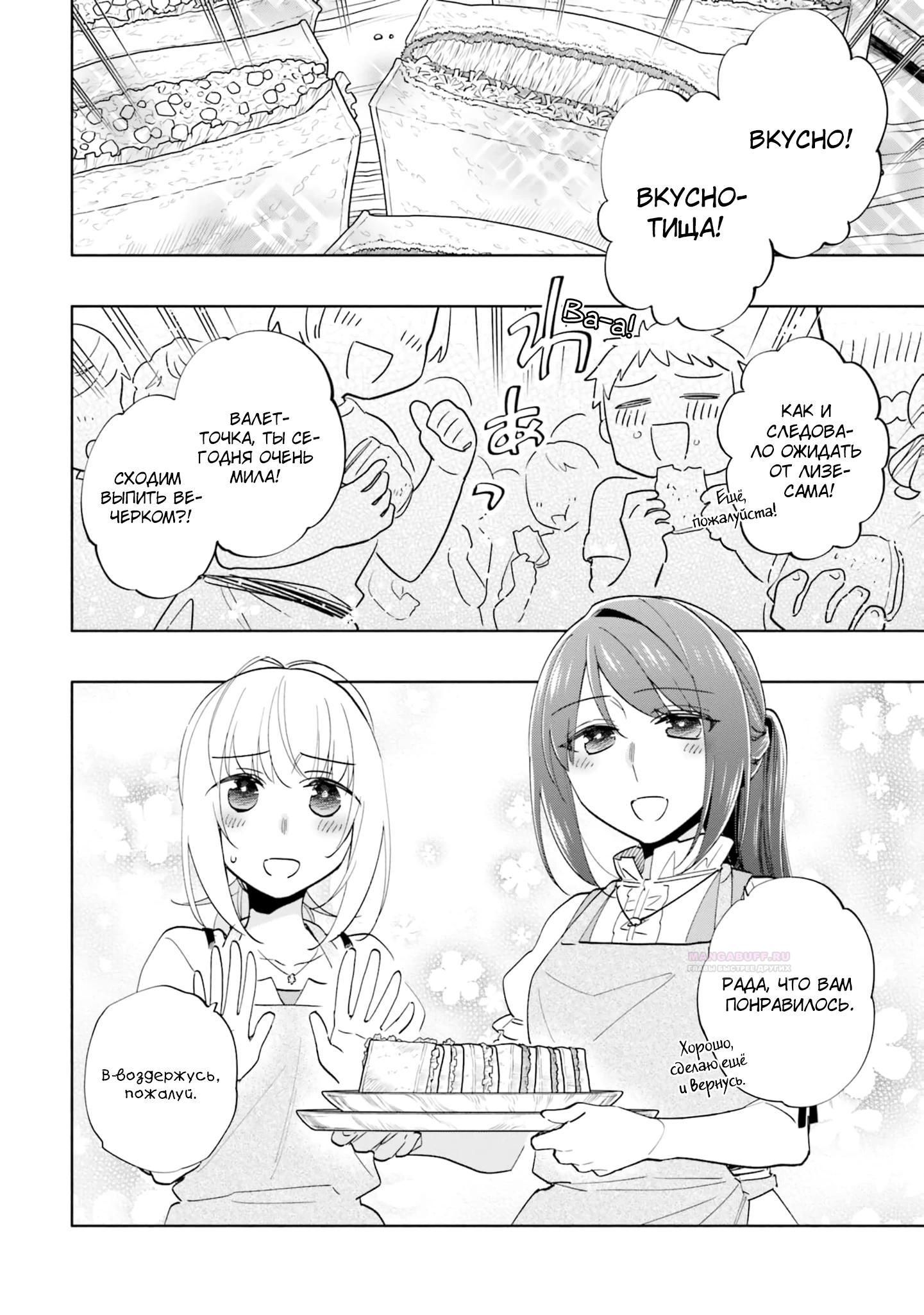 Глава 61 - страница 12