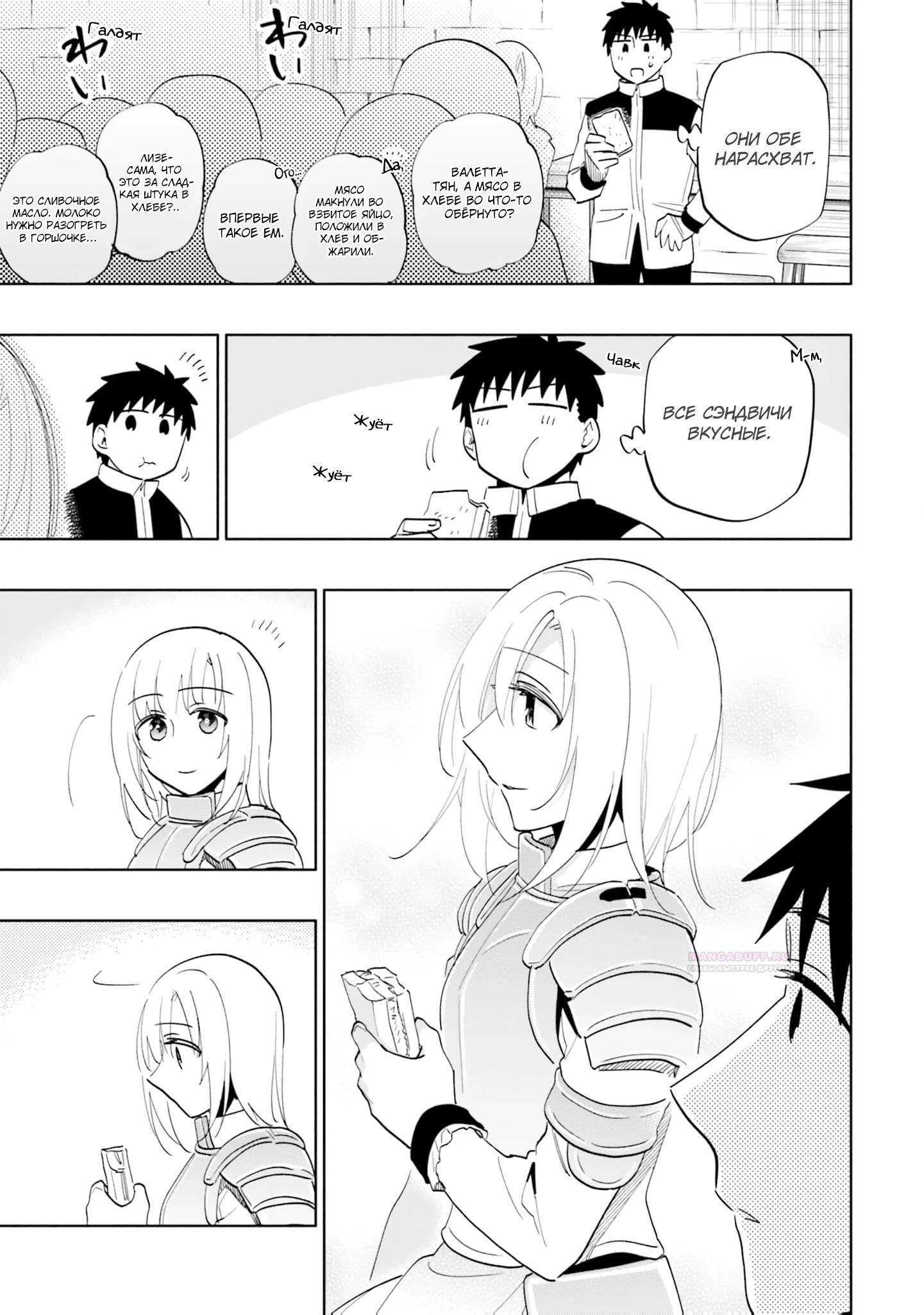 Глава 61 - страница 13