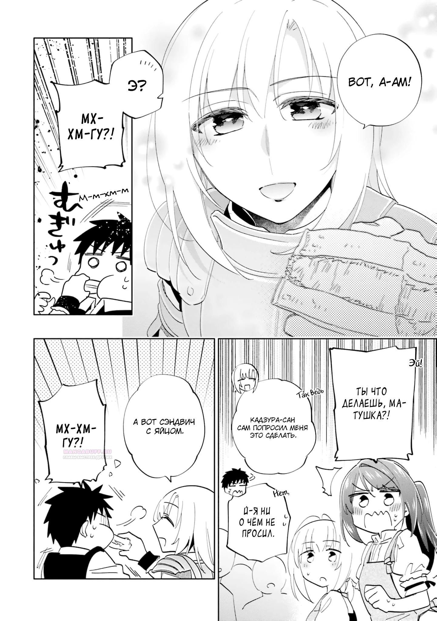 Глава 61 - страница 14